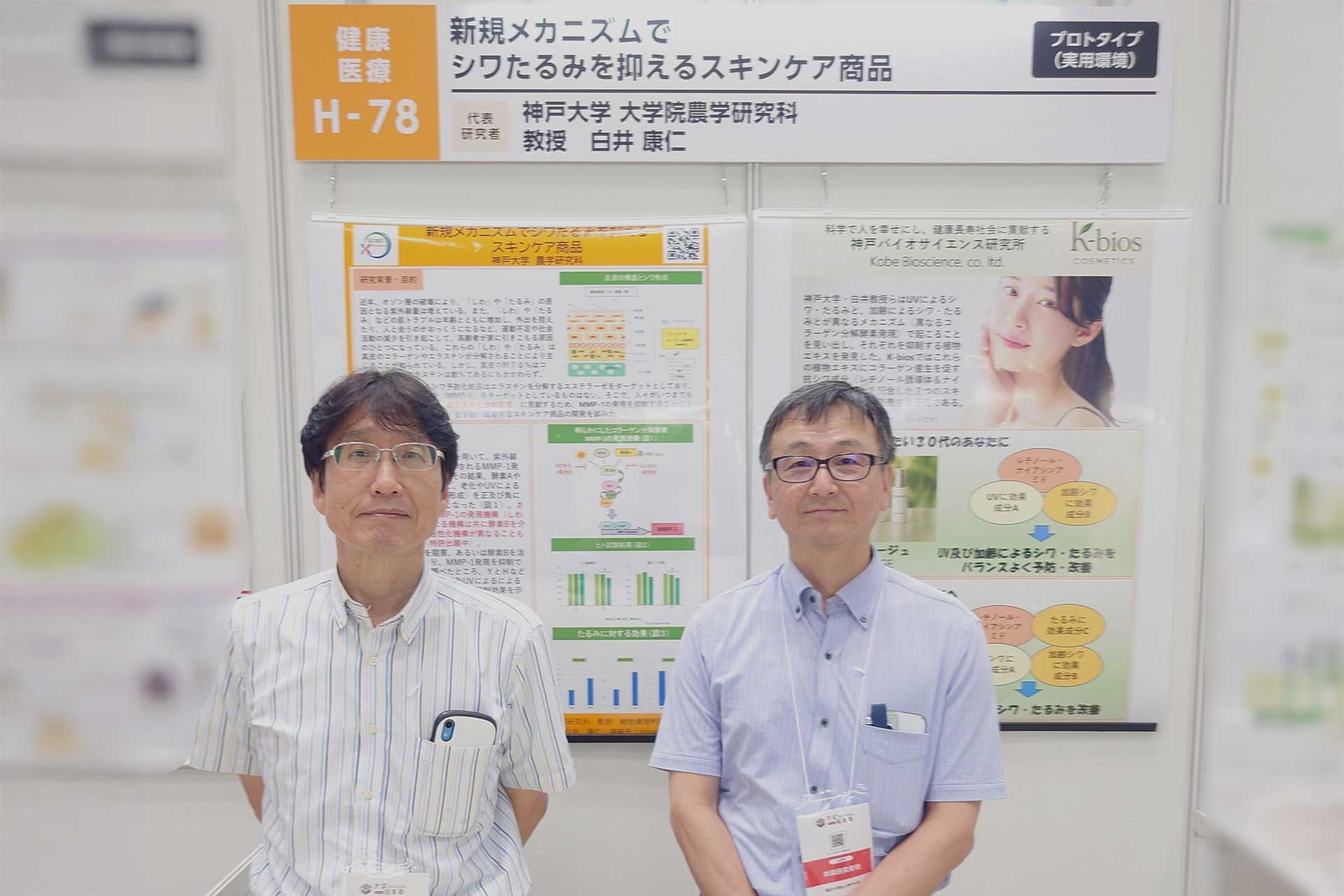 大学見本市～イノベーション・ジャパン2025でのブースのシーン